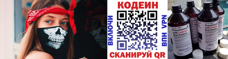 Кодеин напиток Lean (лин)  Купить закладки  Тулун 